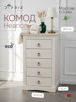 Комод, 50х39х79, Неаполь, для прихожей, для одежды и игрушек, из натурального дерева, с 5-ю ящиками, белый, Dipriz