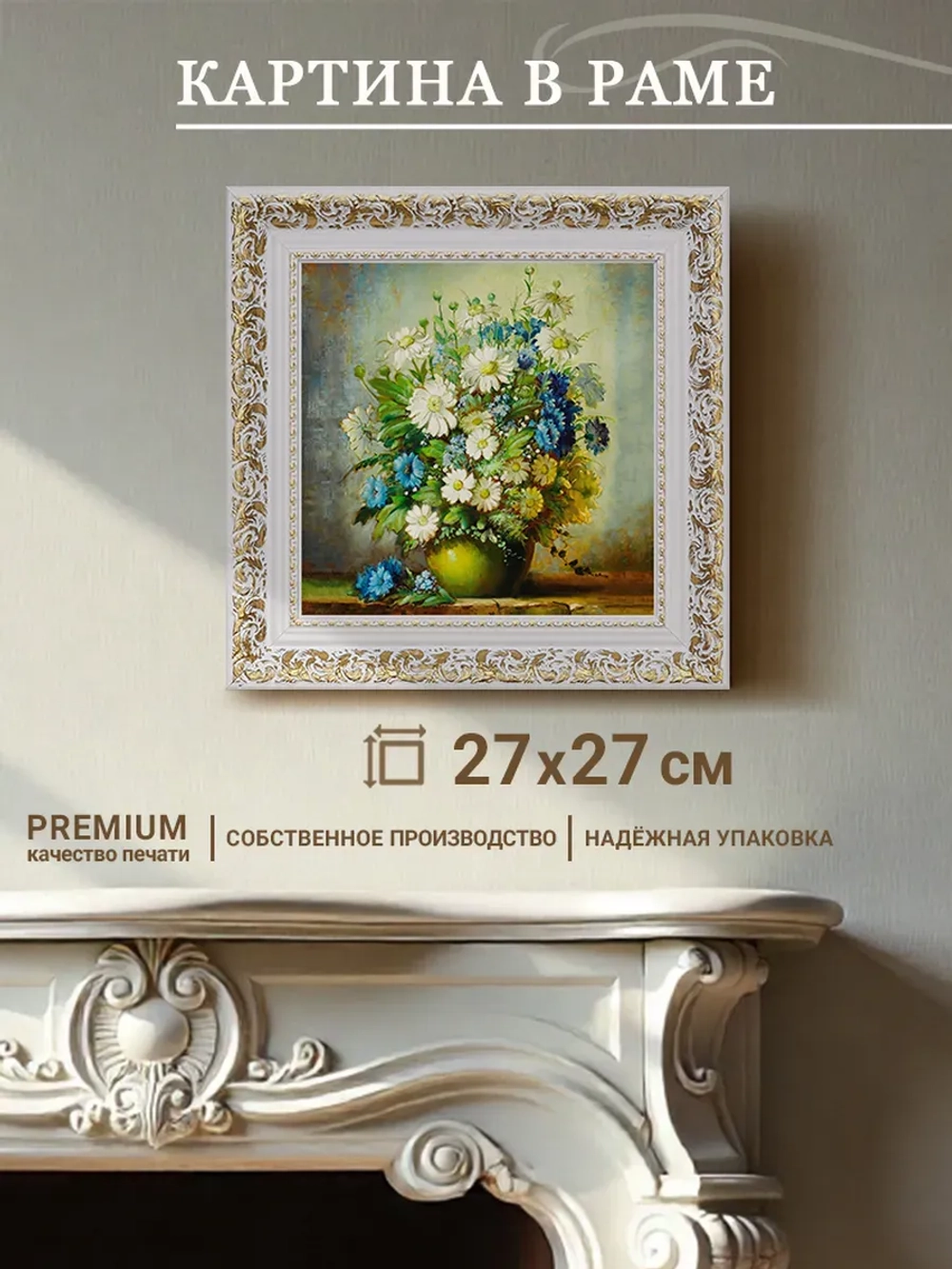 Картина на стену интерьерная на холсте 27*27 см