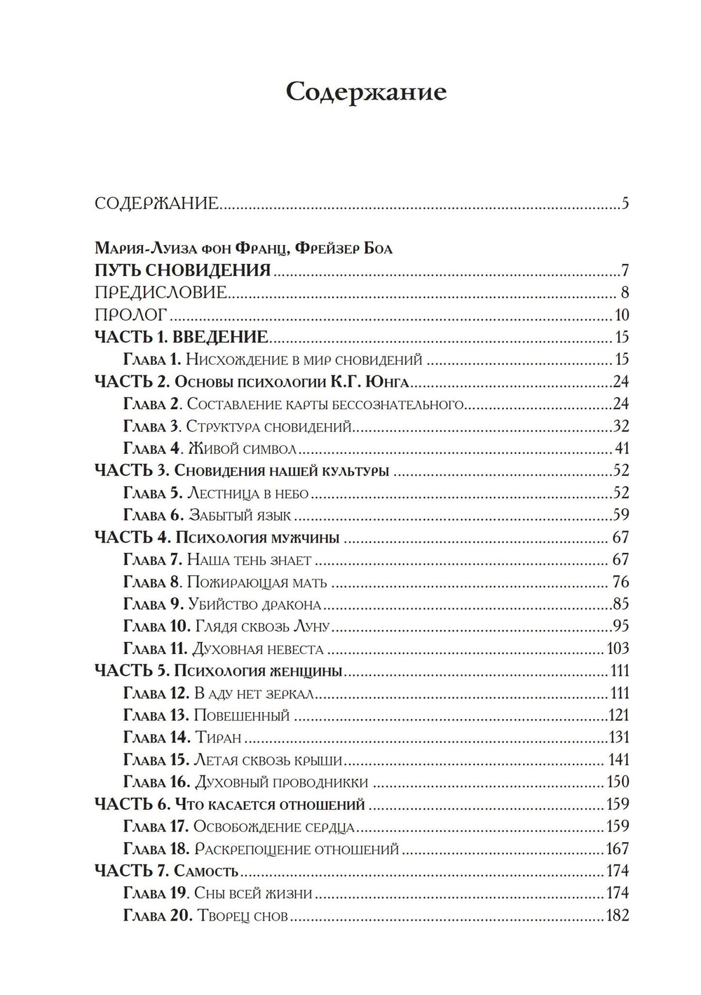 Путь сновидения