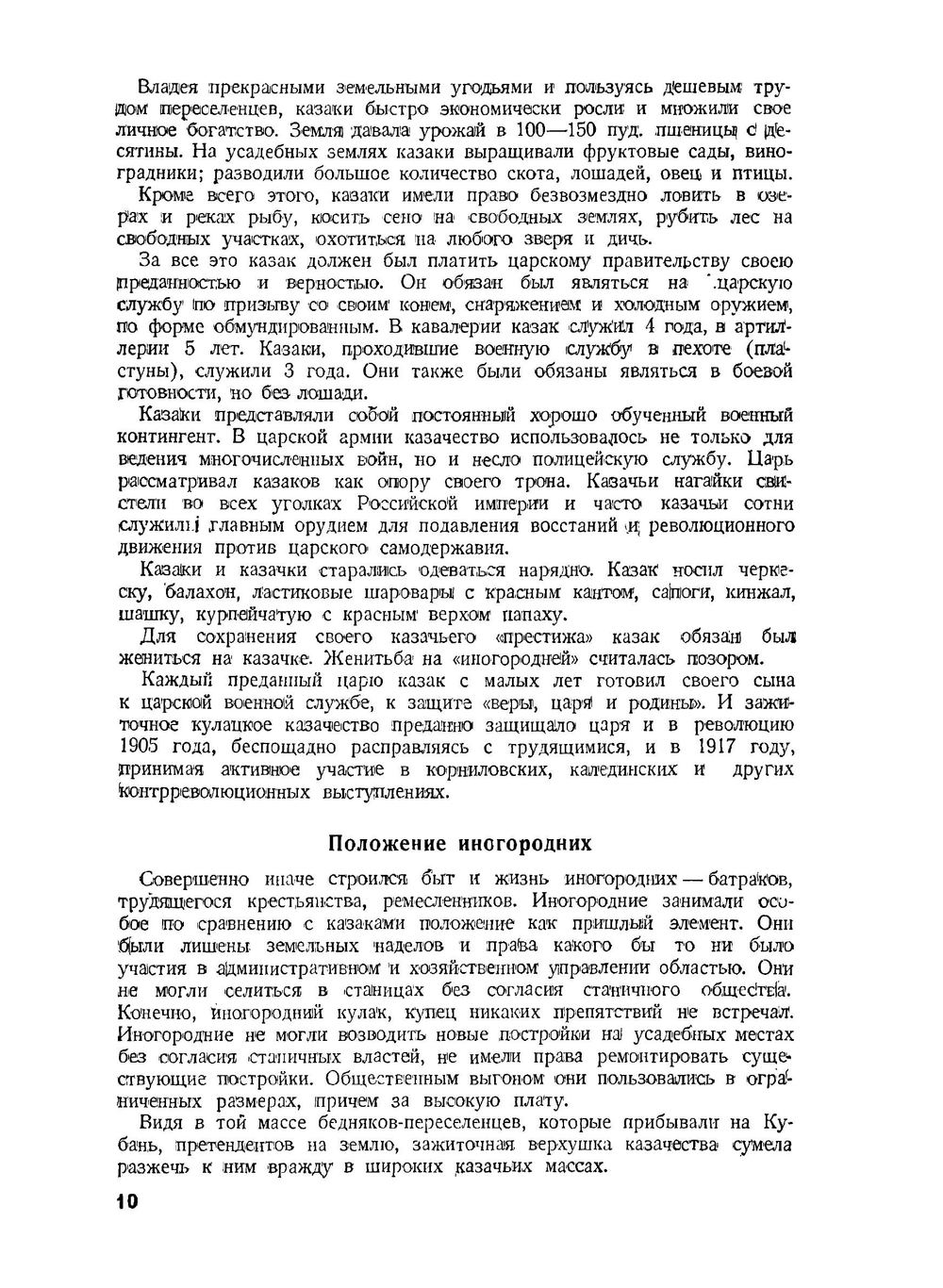 «Железный поток» в военном изложении | Е.И. Ковтюх