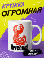 Кружка литровая "День знаний"