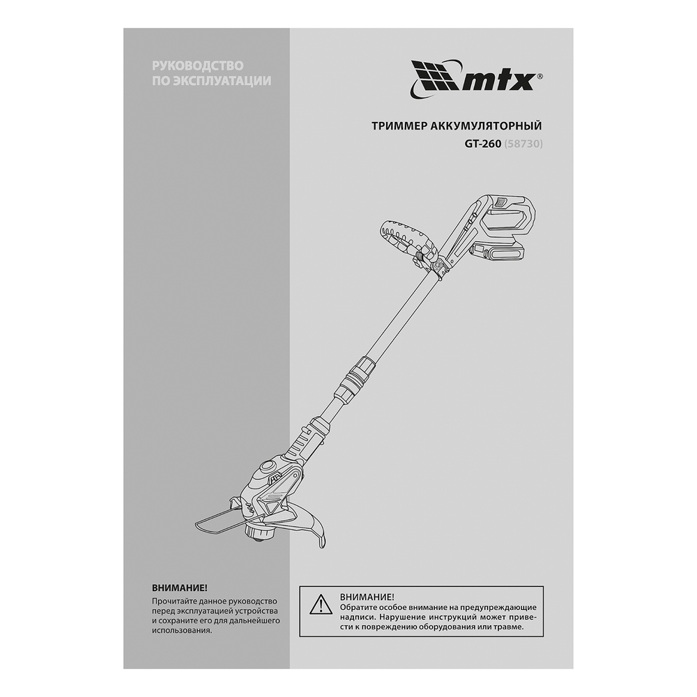 Триммер аккумуляторный GT-260, Li-Ion, 18 В, 1 акк.// MTX