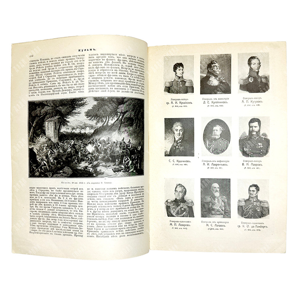 Новицкий В.Ф. Военная энциклопедия. В 18 т-х. М.,Тип. И.Д. Сытина, 1911-1915 гг.
