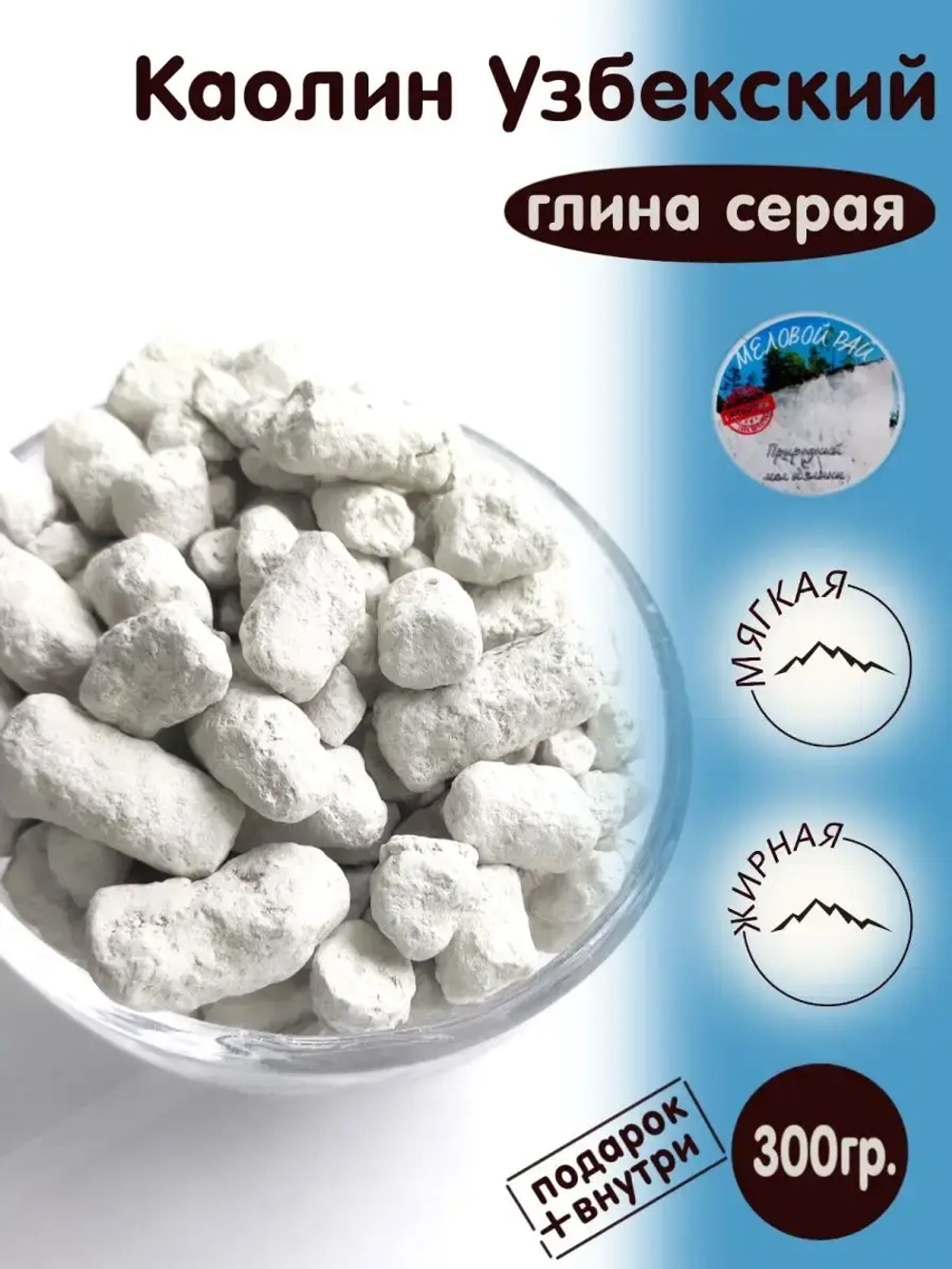 Глина для еды, пищевая, косметическая