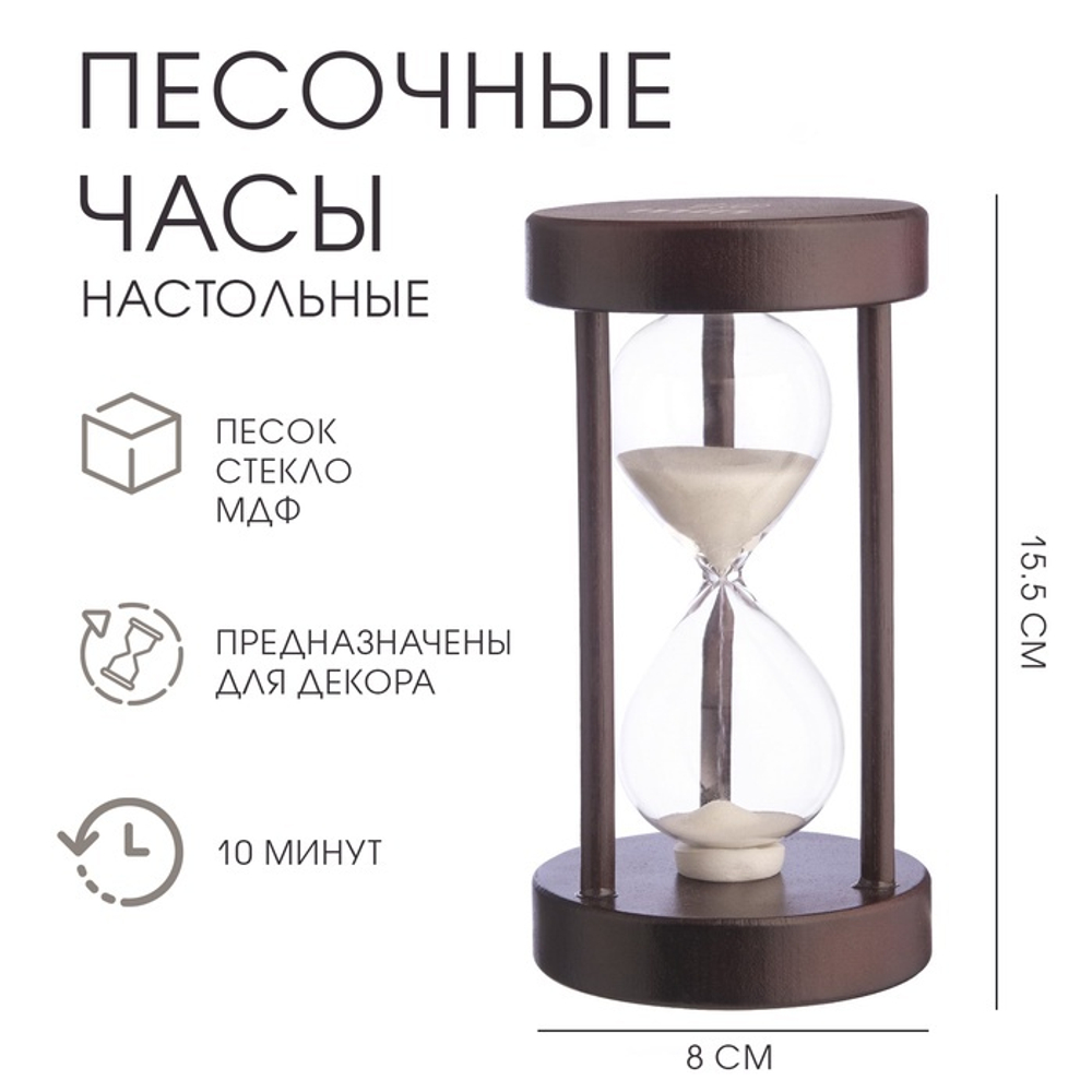 Песочные часы "Амплуа", на 10 минут, 15.5 х 8 см, белый 2996832
