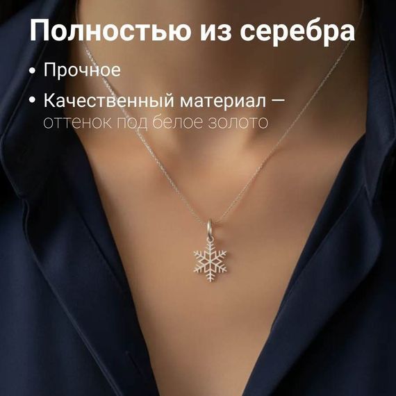 Подвеска Снежинка - кулон из серебра 925 пробы, фото 2
