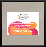 Рамка 100x100 для постера и фотографий RPS1573515-07(9005)