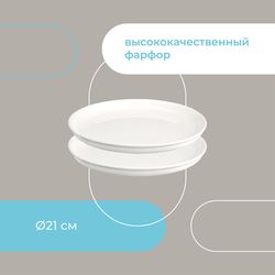 Набор тарелок Milky Cloud, Ø21 см, 2 шт.