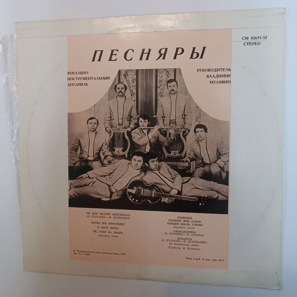 Винтажная виниловая пластинка LP Песняры (СССР 1974) Ленинградский завод