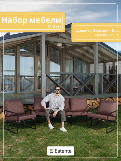 Набор мебели (Mateo), Oxford Braun (Коричневый) 3 секции