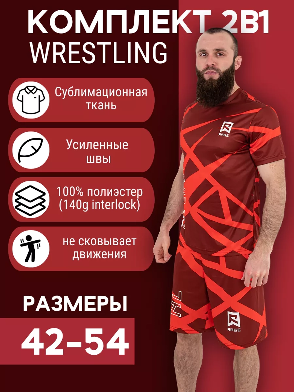 Тренировочный комплект Rage Non Limits 2в1