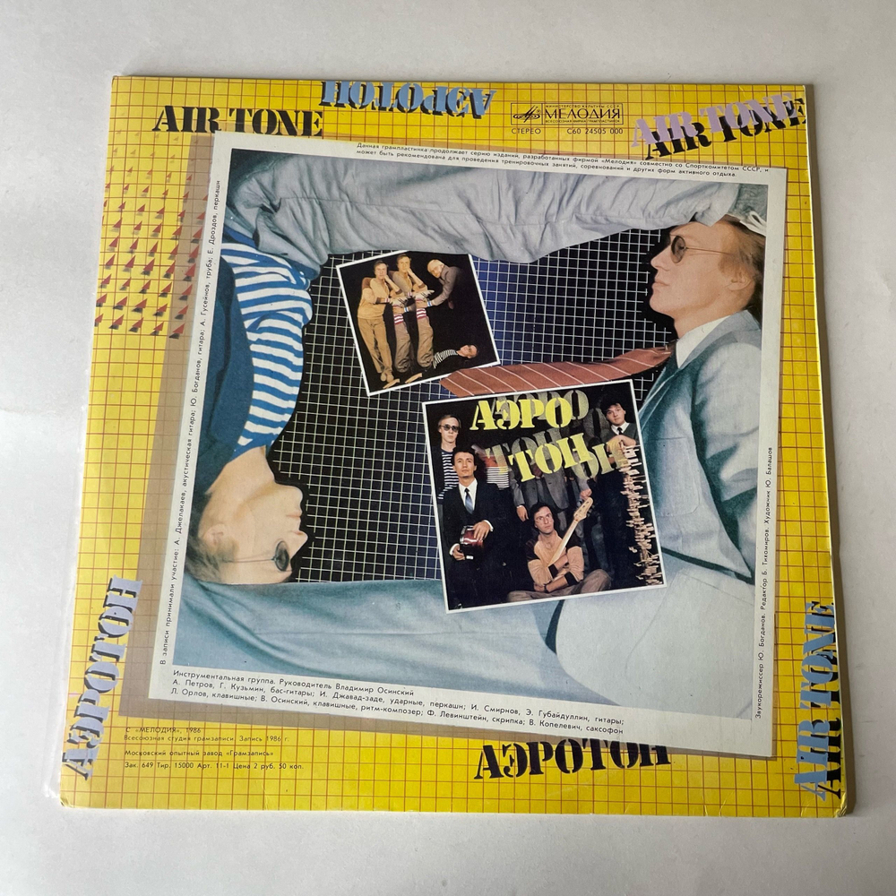 Винтажная виниловая пластинка LP Владимир Осинский Аэротон (СССР 1986)