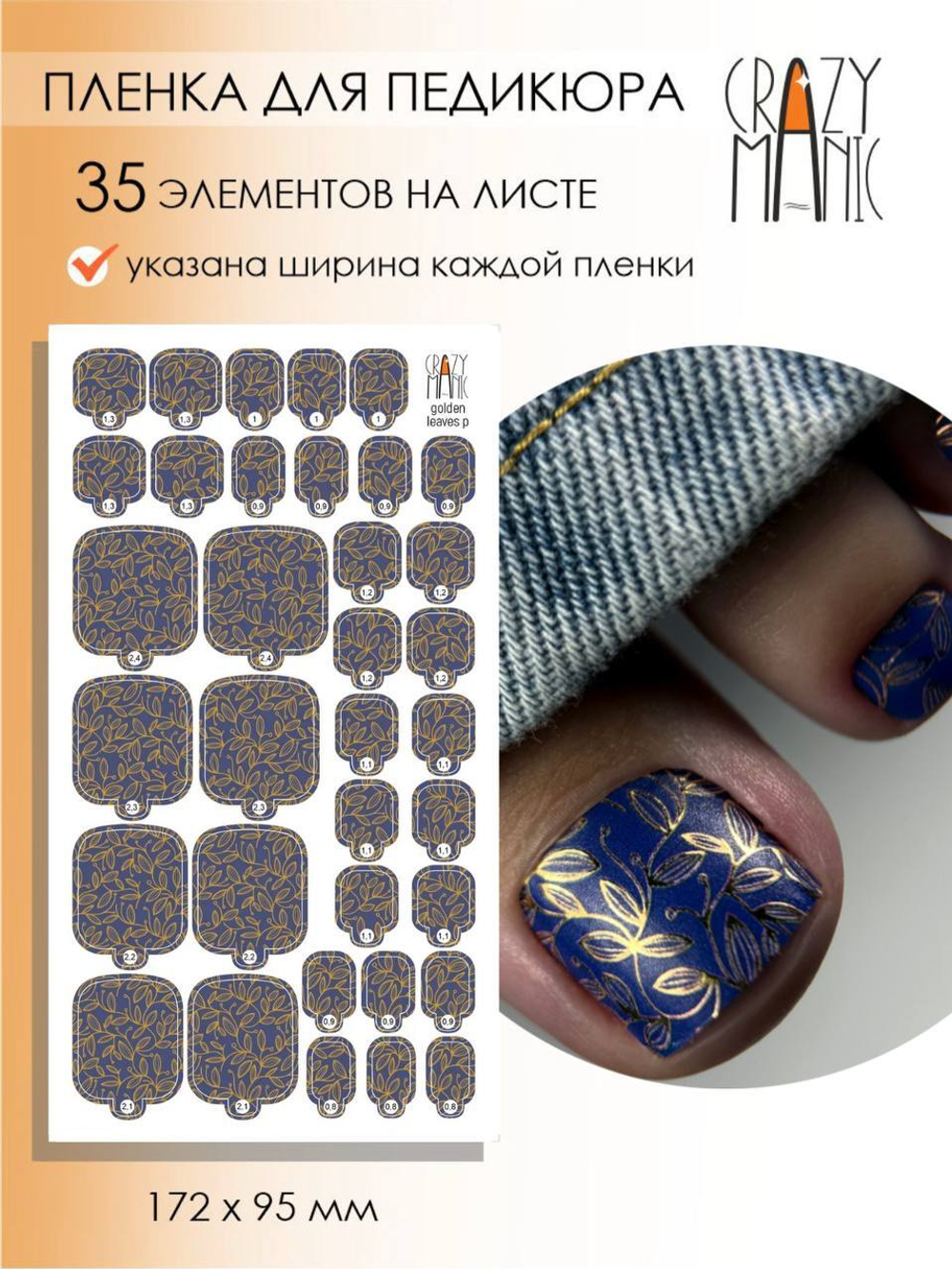 Crazy Manic Плёнки для ногтей для педикюра golden leaves p