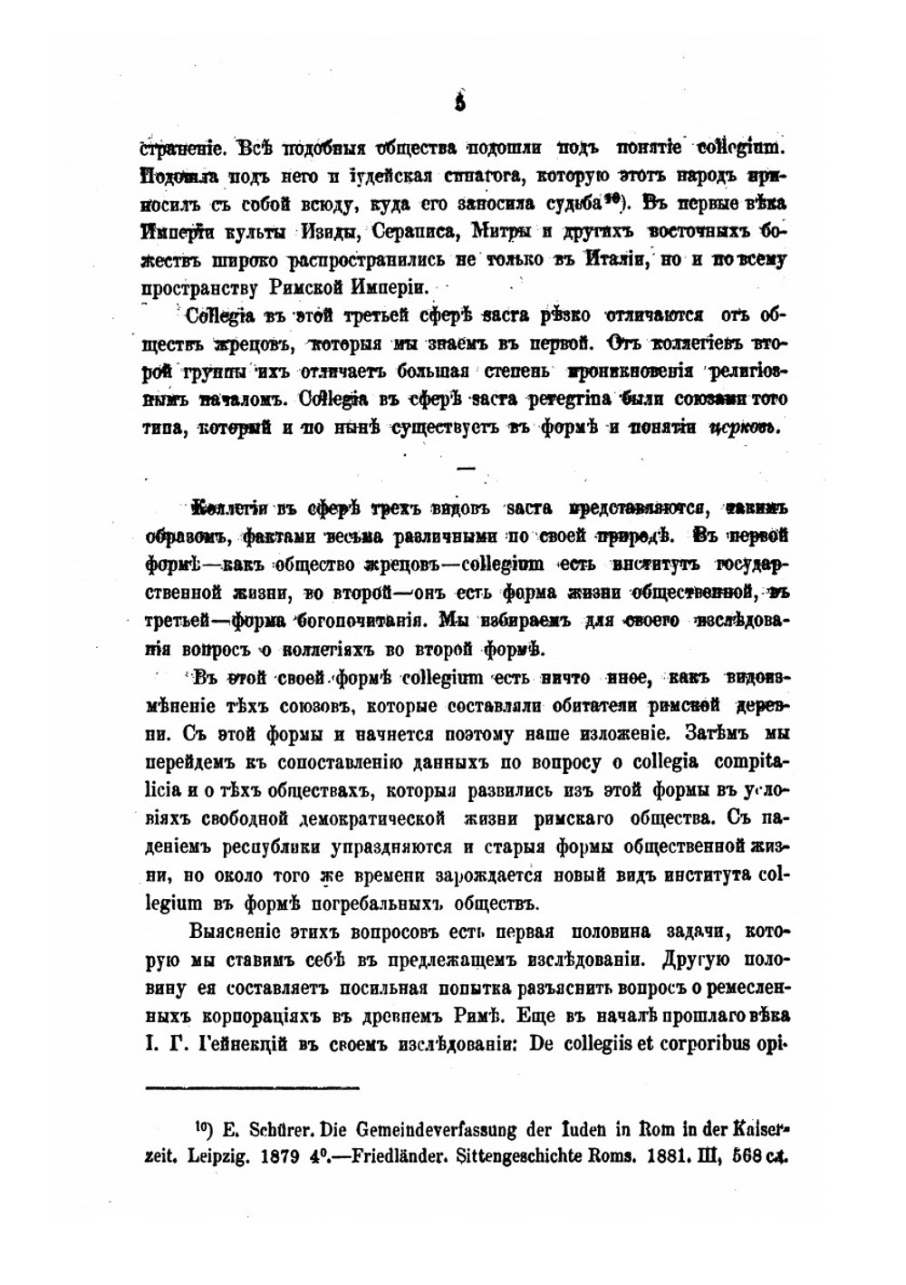 Коллегии в древнем Риме | Ю.А. Кулаковский