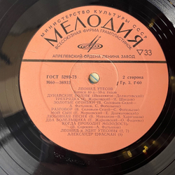 Винтажная виниловая пластинка LP Леонид Утесов Записи 40-х Годов (СССР 1976) Вернулся Я На Родину