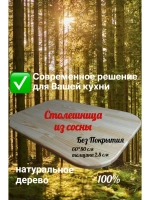 Столешница из массива сосны ( 60*80 см)