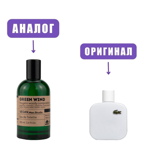 VeganMan GREEN WIND edT 100ml (версия Lacoste1212Blanc) men