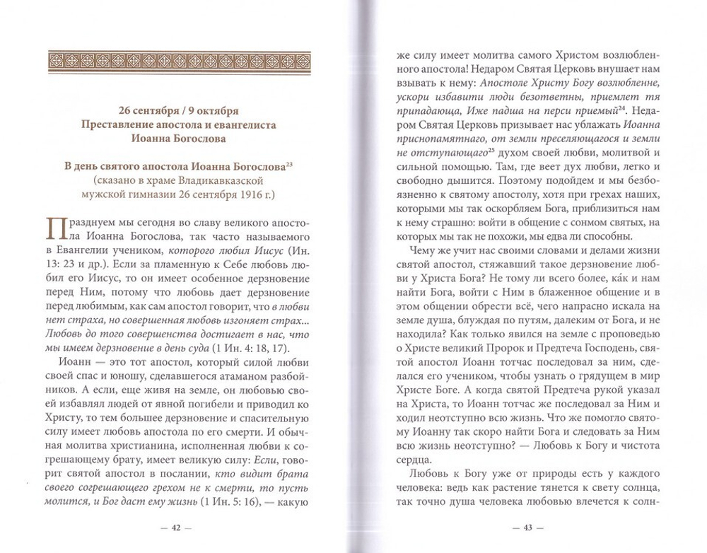 Духовное наследие священномученика Фаддея (Успенского). Собрание сочинений в 8 томах