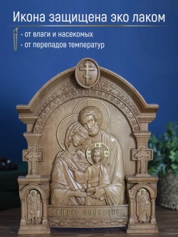 Святое семейство, икона из дерева, 32х26х3,8 см