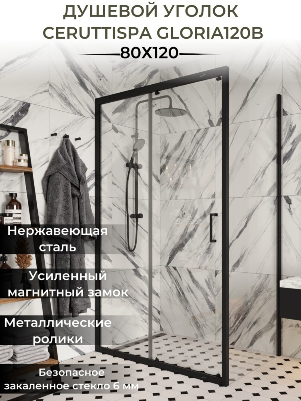 Ограждение GLORIA120B душевое Ceruttispa без поддона (80x120x195)
