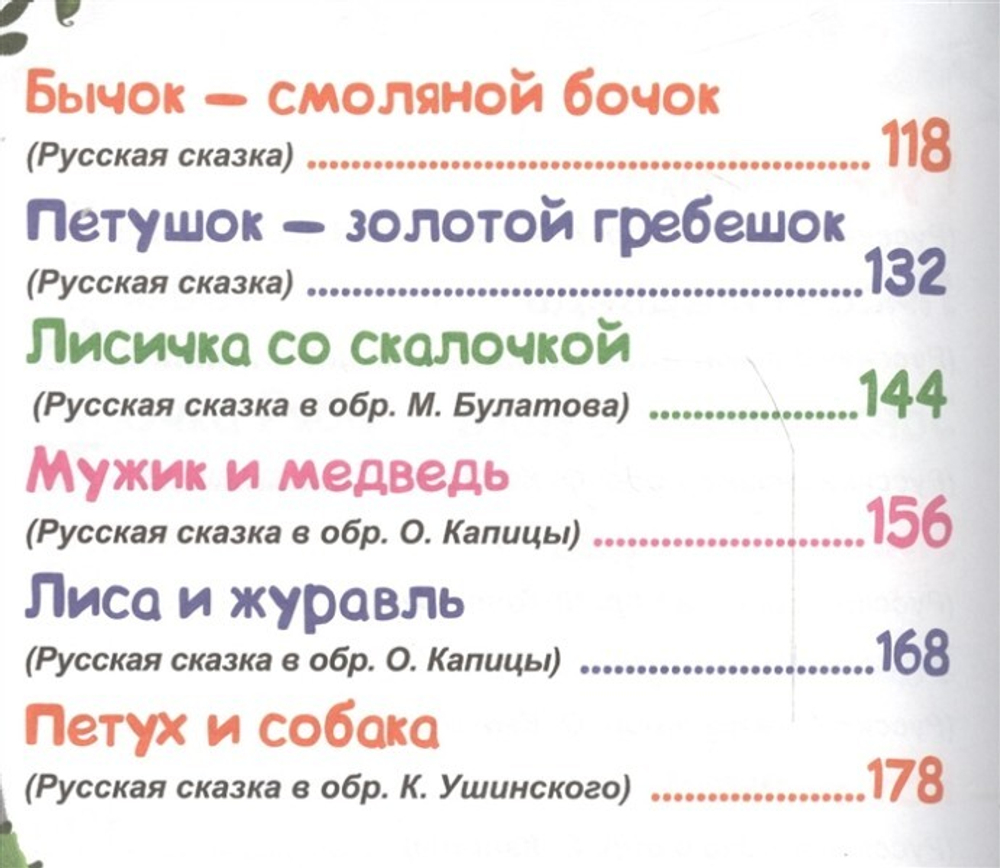 Русские сказки. Для самых маленьких.
