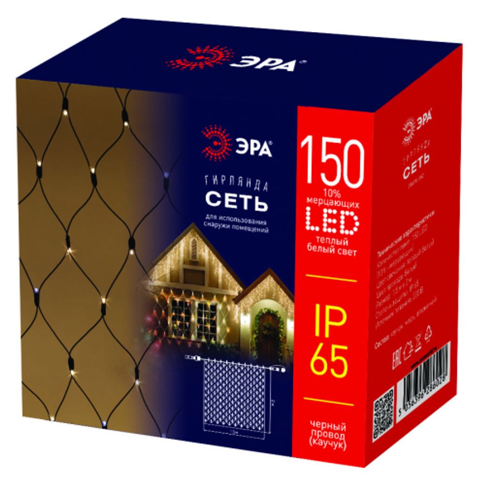 Гирлянда ЭРА ERAPS-SK3 светодиодная новогодняя сеть 1,5x2 м теплый белый свет 150 LED | Профессиональное праздничное и новогоднее освещение