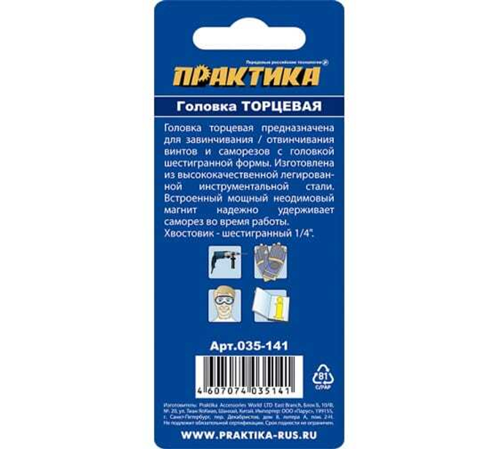 Головка торцевая магнитная HEX 1/4 Практика "Профи" (10х65мм)