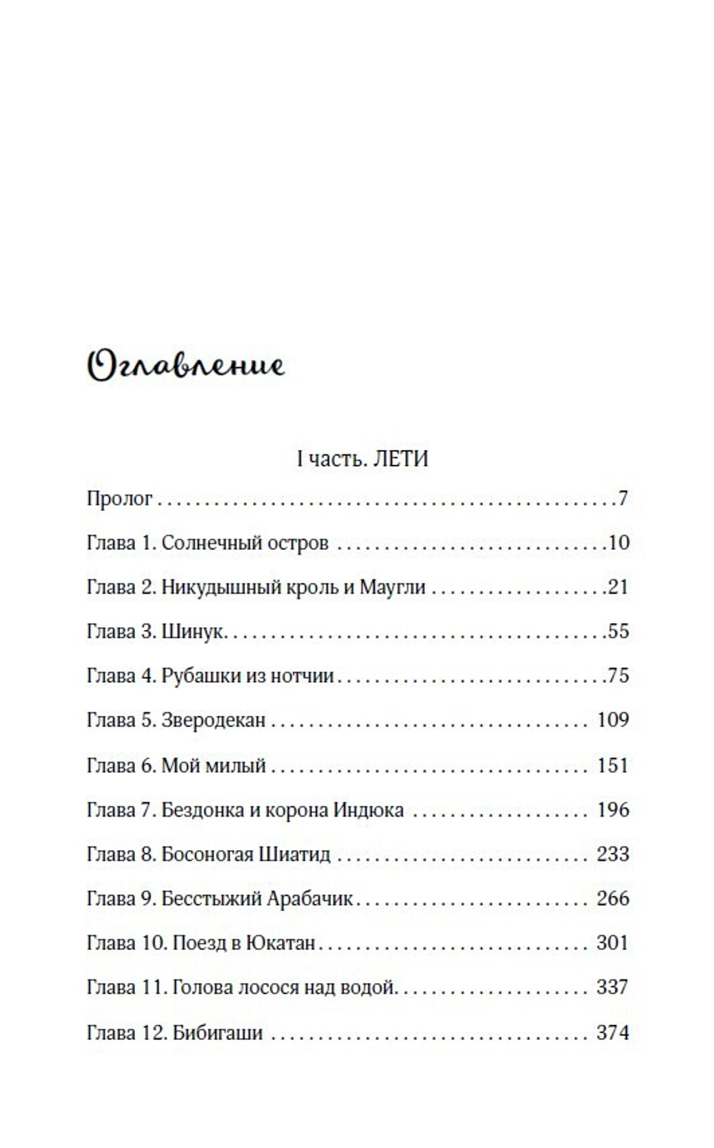 Босиком за ветром. Книга с открыткой