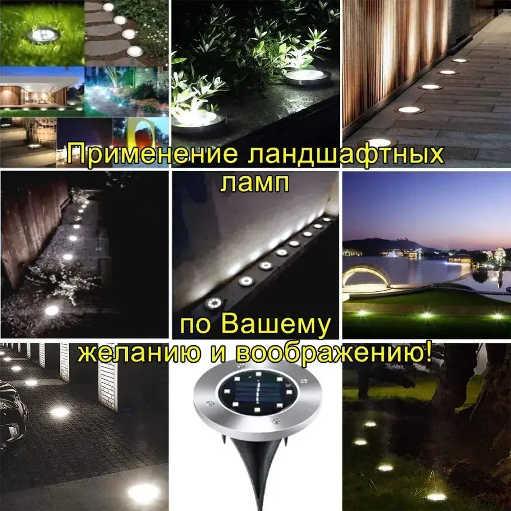 Ландшафтный светильник 4 шт. на солнечной батарее.