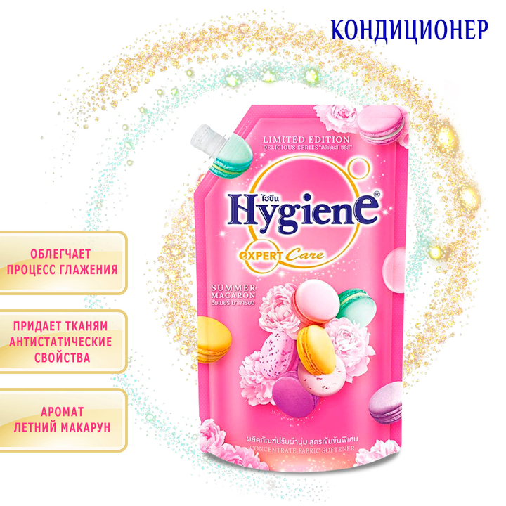 Кондиционер для белья Hygiene Summer Macaron Летний Макарун 490 мл