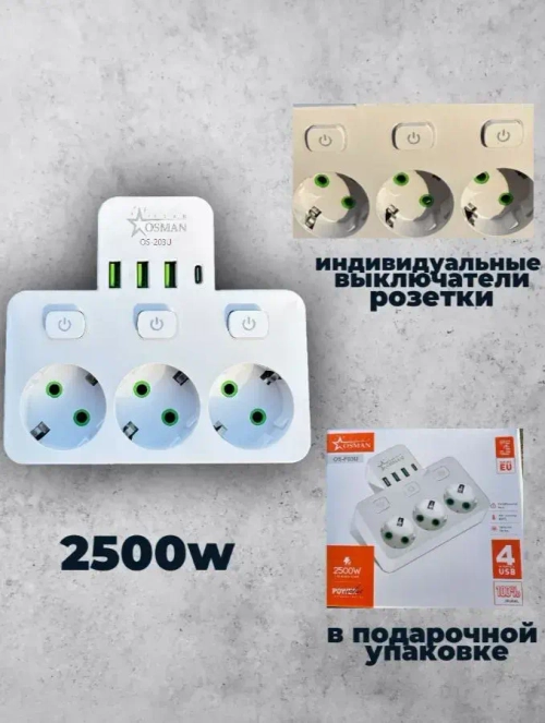 Сетевой фильтр 3 розетки 3 Usb и 1 Type-