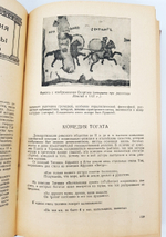 "Хрестоматия по античной литературы. Том 2. Римская литература" 1949 г.