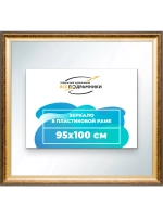 Зеркало 95x100 настенное в раме