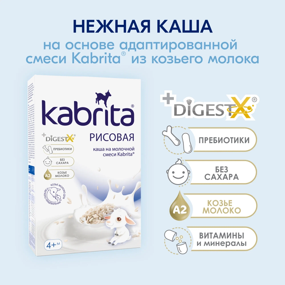 Каша Kabrita молочная Рисовая 180г