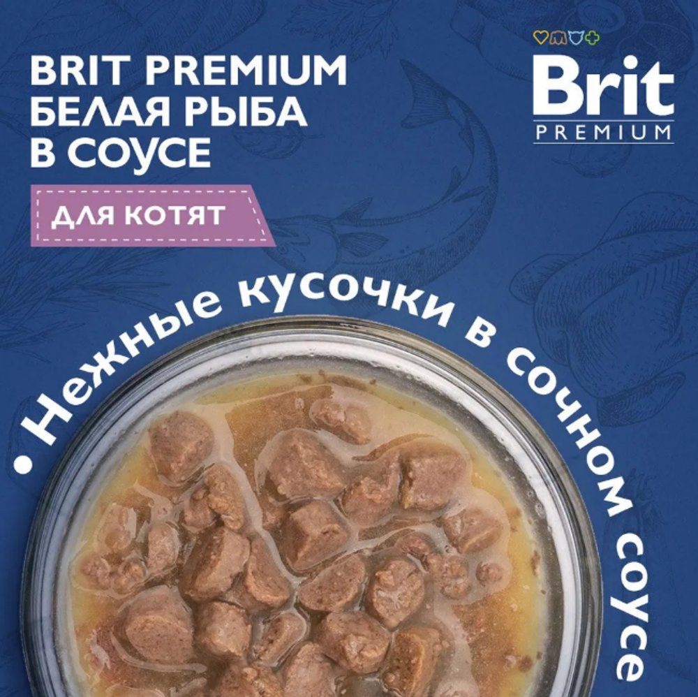 Влажный корм для котят Brit Premium 0,085кг белая рыба в соусе пауч 14 шт