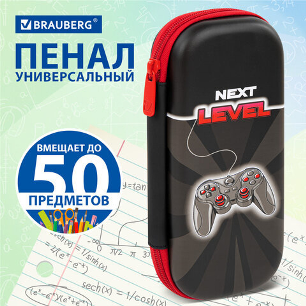 Пенал BRAUBERG, 1 отделение, 1 откидная планка, EVA, 22х10х5 см, "Next level"