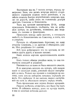 Лейб-Драгуны дома и на войне. Выпуск 1 | Коллектив авторов