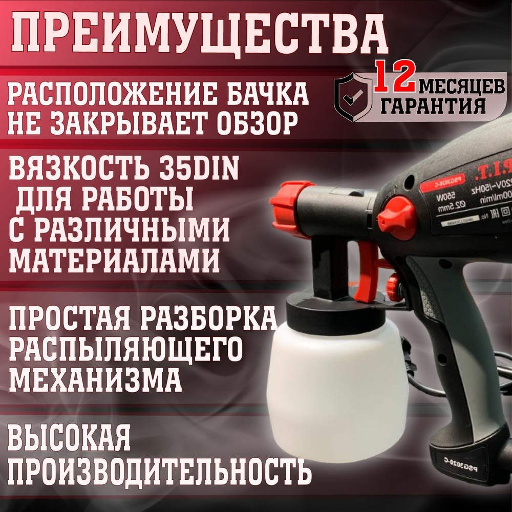 Краскораспылитель P.I.T PSG3020-C МАСТЕР 550Вт,700мл/мин,емкость 800мл