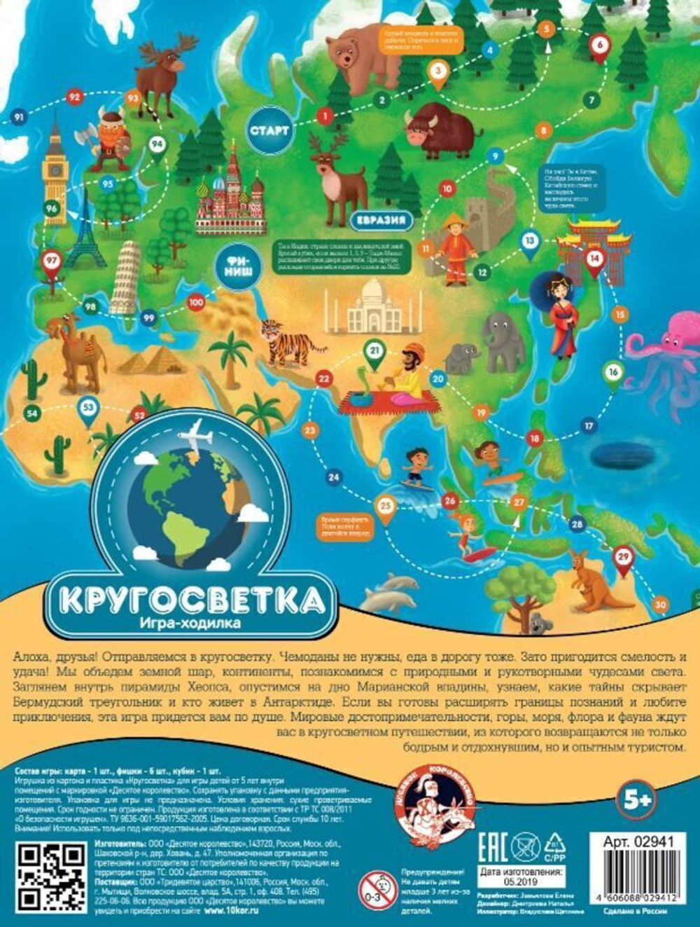 Игра с фишками 600*450 мм "Кругосветка" в пакете 5+