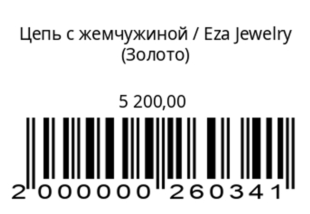 Цепь с жемчужиной (серебро