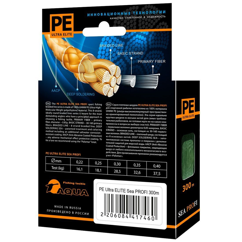 Плетеный шнур для рыбалки AQUA PE ULTRA ELITE SEA PROFI