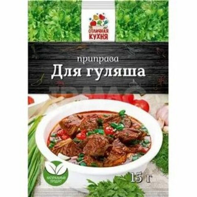Приправа для гуляша 15гр*100 (5бл.20) Отличная кухня