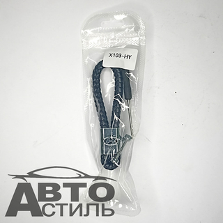 Брелок для ключей Кожа искуст ПЛЕТЕНКА  ХЮНДАЙ\HYUNDAI с отверткой X103-HY (в уп)