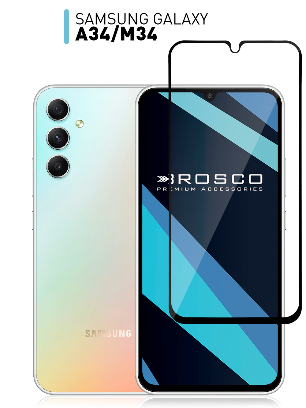 Защитное стекло ROSCO для Samsung Galaxy A34;Samsung Galaxy A34 5G (арт. SS-A34-FSP-GLASS-BLACK)