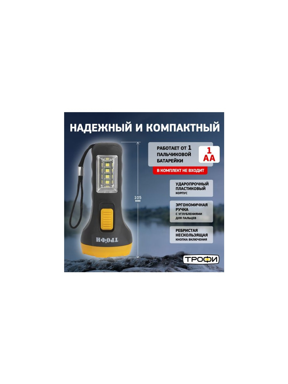 Фонарь универсальный UB-101 1SMD + 4LED 1Вт элементы питания 1хAA (не в компл.) Трофи Б0054034