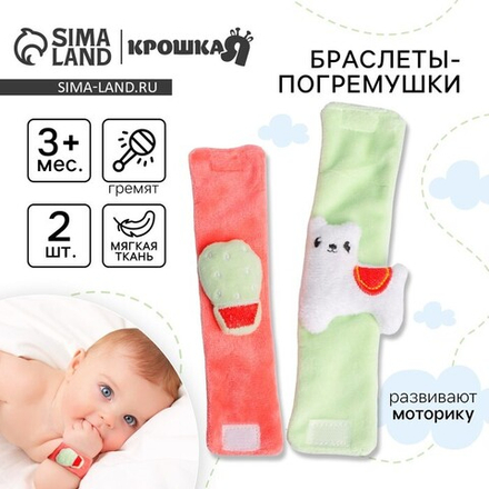 Погремушка - браслет Крошка Я «Лама», набор 2 шт., от 3 мес.