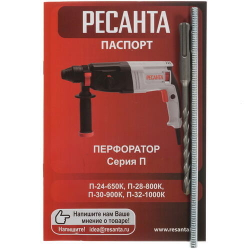 Перфоратор П-32-1000К Ресанта.