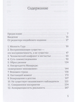 Исследование вечного. Попытки пролить свет на учение Нисаргадатты Махараджа