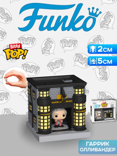 Фигурка Funko Bitty POP! Towns Harry Potter Garrick Ollivander and Ollivanders Wand Shop 83627 / Фигурка Битти ПОП! по мотивам вселенной "Гарри Поттер", Гаррик Олливандер