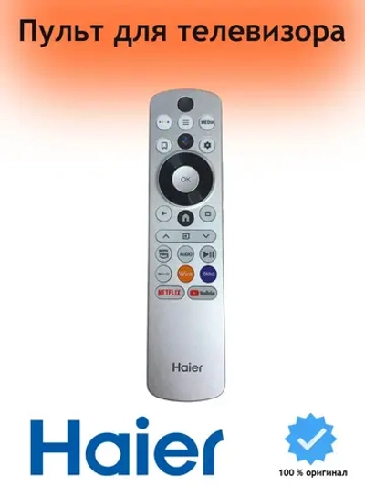 Пульт для телевизора Haier 0530090475 (0530076108, 0530090643)